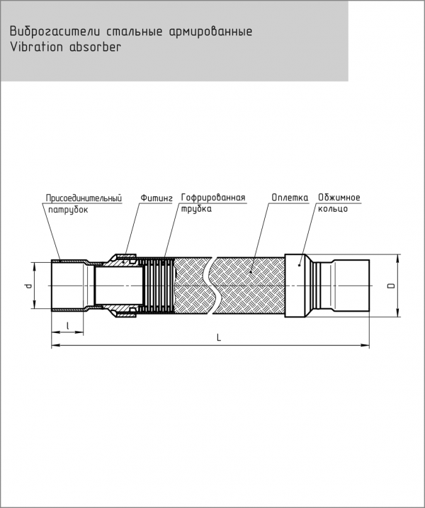 Виброгаситель FP-VA-118 D 28 (1 1/8") Frigopoint ЮКОН СНЭП